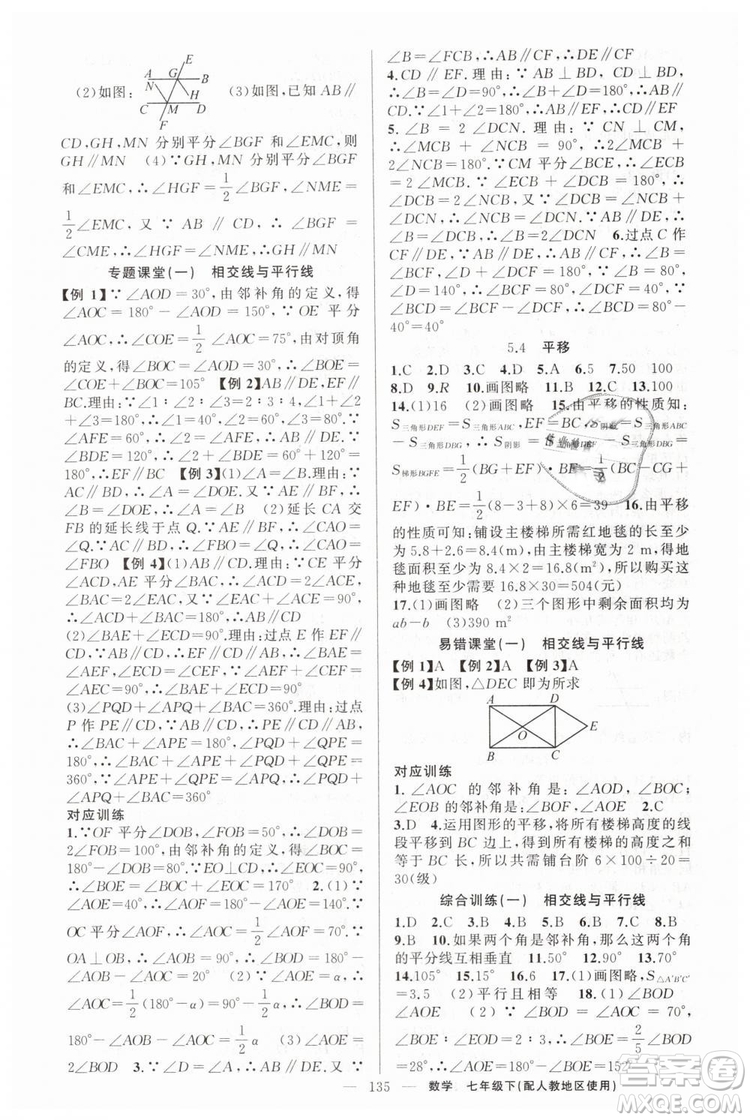 2019年人教地區(qū)使用原創(chuàng)新課堂數(shù)學(xué)下冊七年級參考答案