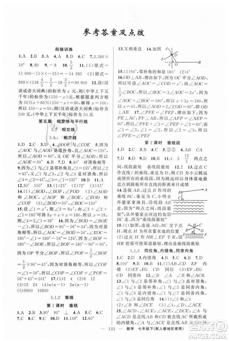 2019年人教地區(qū)使用原創(chuàng)新課堂數(shù)學(xué)下冊七年級參考答案