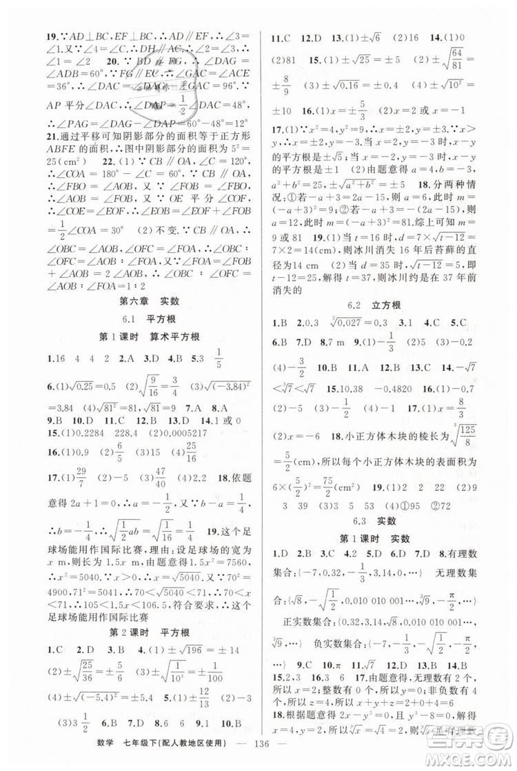 2019年人教地區(qū)使用原創(chuàng)新課堂數(shù)學(xué)下冊七年級參考答案