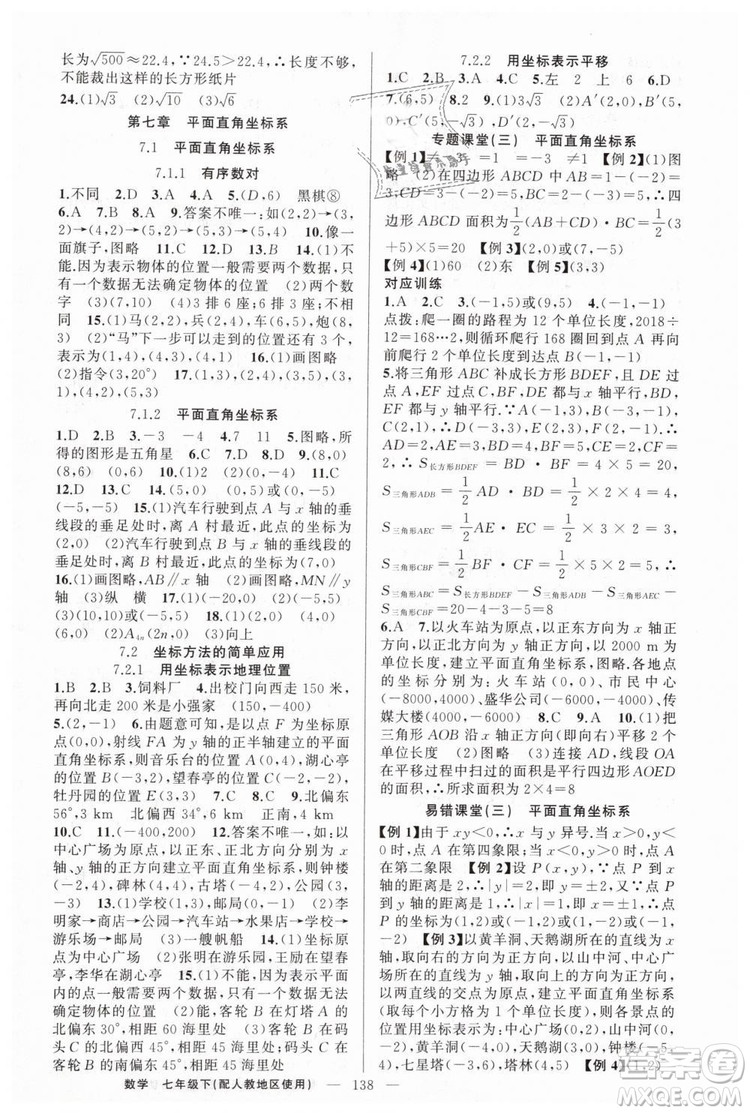 2019年人教地區(qū)使用原創(chuàng)新課堂數(shù)學(xué)下冊七年級參考答案