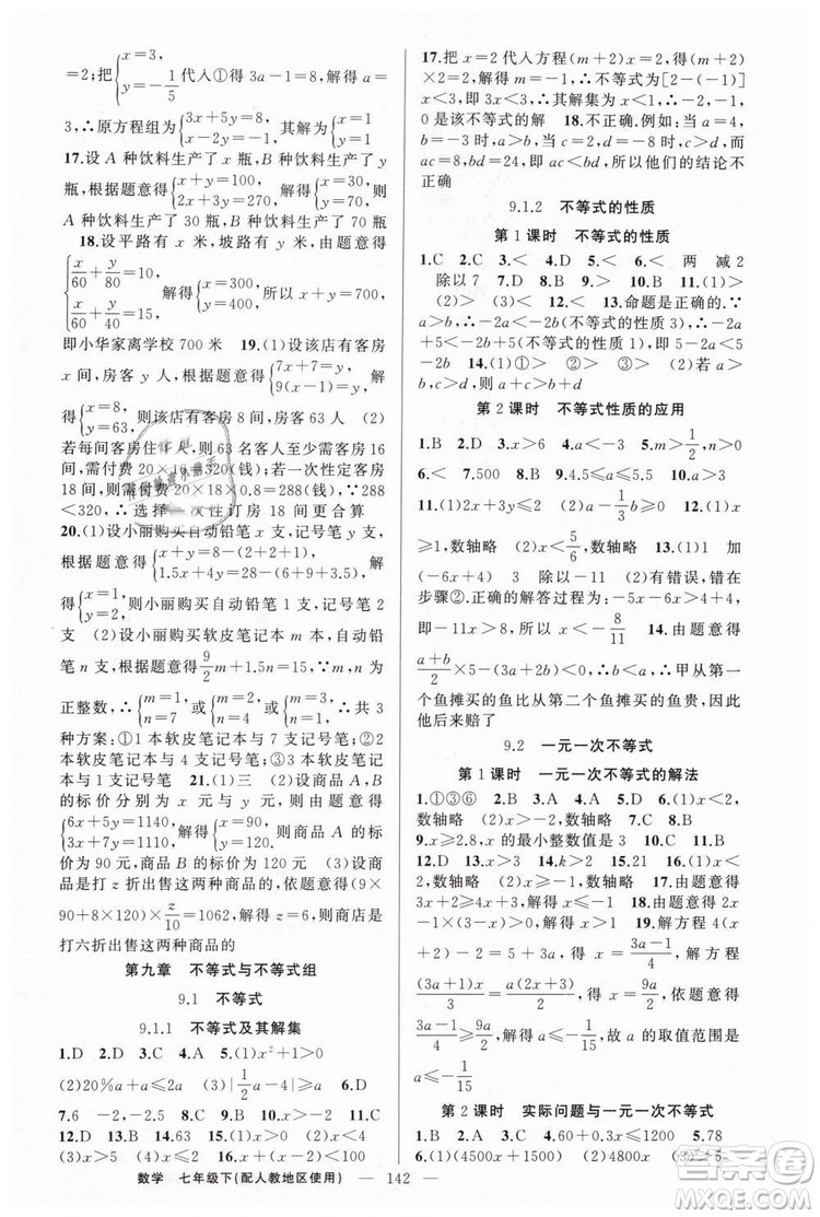 2019年人教地區(qū)使用原創(chuàng)新課堂數(shù)學(xué)下冊七年級參考答案