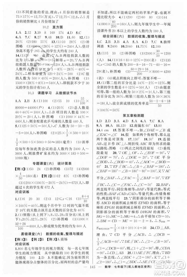 2019年人教地區(qū)使用原創(chuàng)新課堂數(shù)學(xué)下冊七年級參考答案