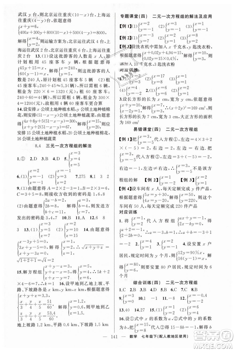 2019年人教地區(qū)使用原創(chuàng)新課堂數(shù)學(xué)下冊七年級參考答案