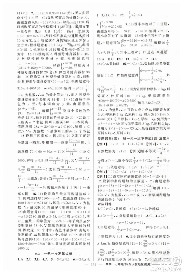 2019年人教地區(qū)使用原創(chuàng)新課堂數(shù)學(xué)下冊七年級參考答案