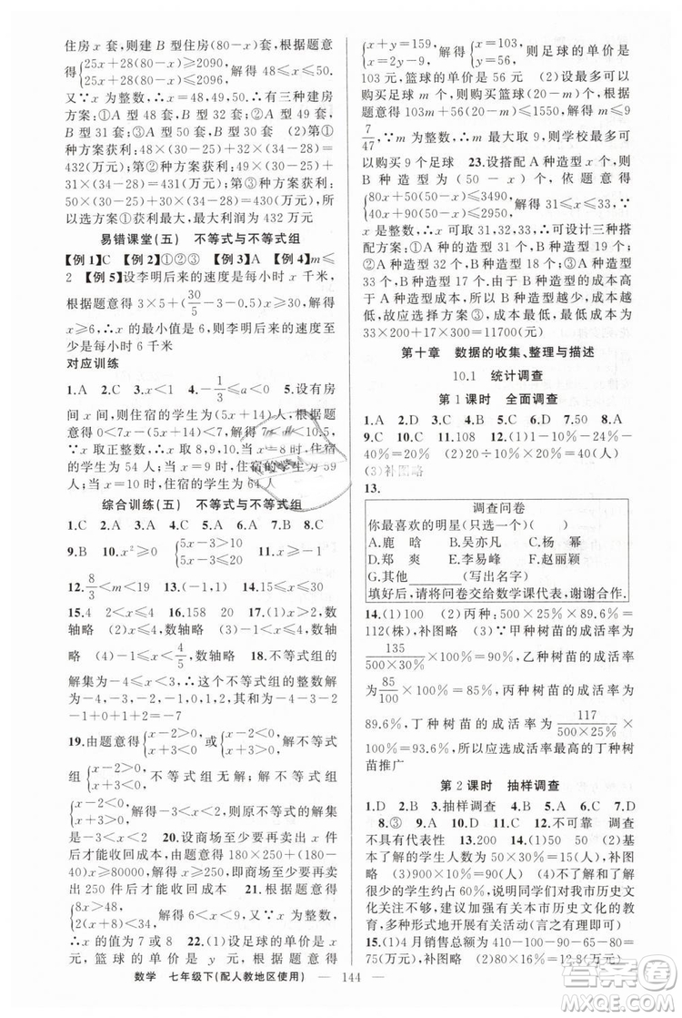 2019年人教地區(qū)使用原創(chuàng)新課堂數(shù)學(xué)下冊七年級參考答案