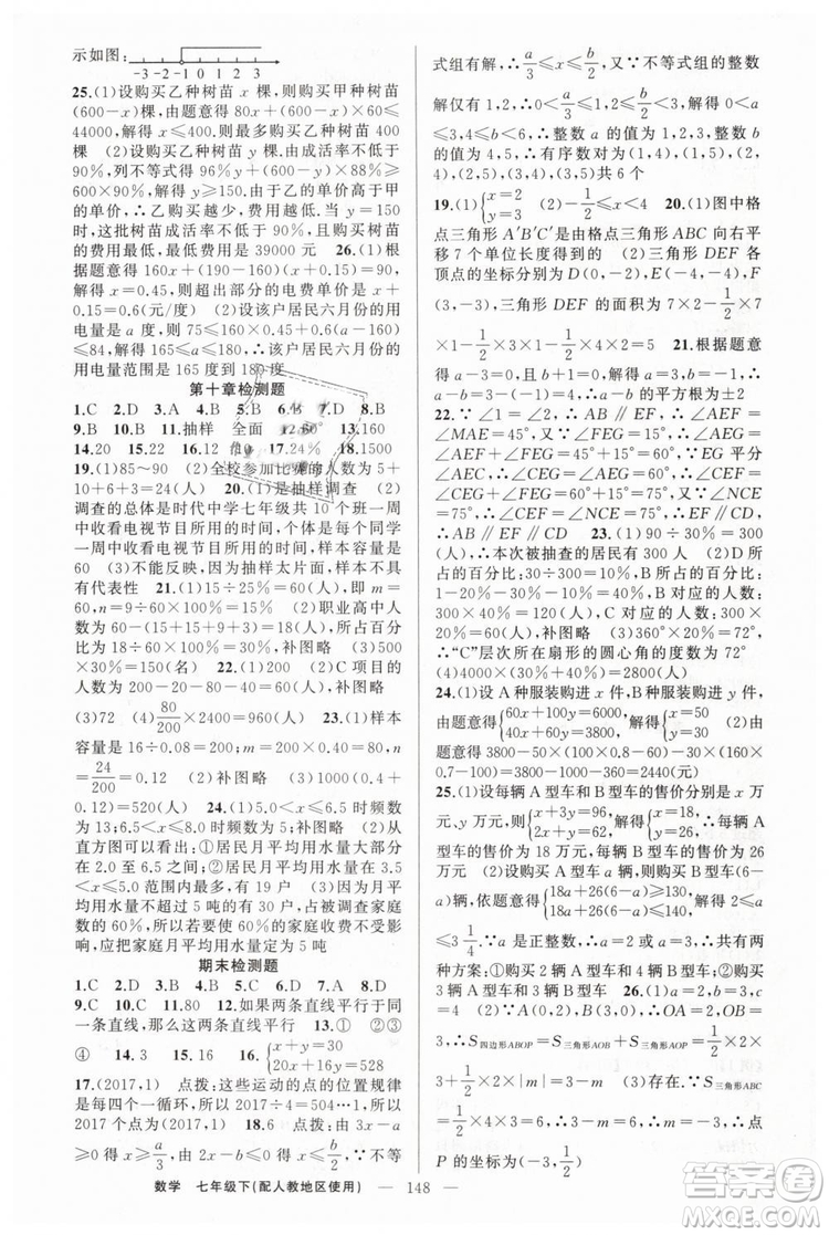 2019年人教地區(qū)使用原創(chuàng)新課堂數(shù)學(xué)下冊七年級參考答案