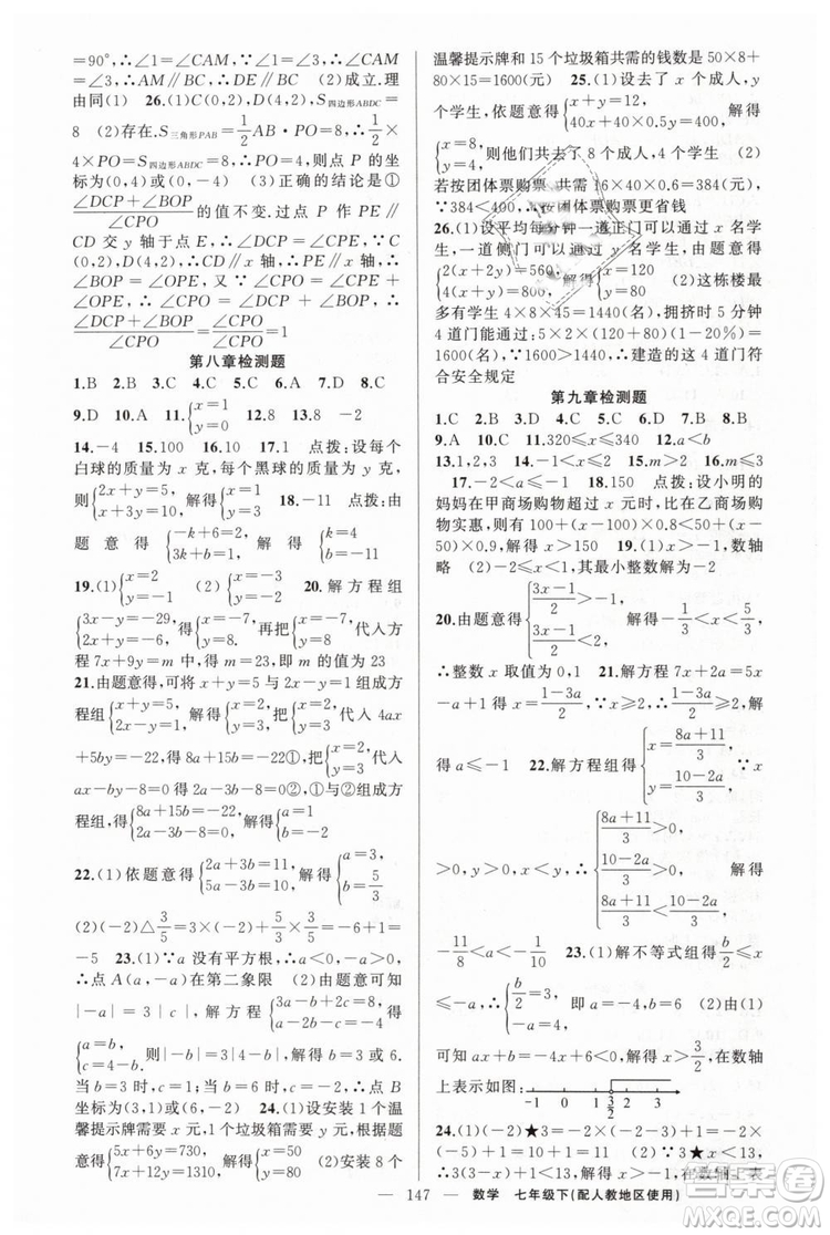 2019年人教地區(qū)使用原創(chuàng)新課堂數(shù)學(xué)下冊七年級參考答案