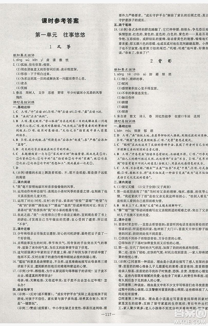 2019導(dǎo)與練練案課時(shí)練課時(shí)作業(yè)本八年級(jí)下冊語文語文版答案