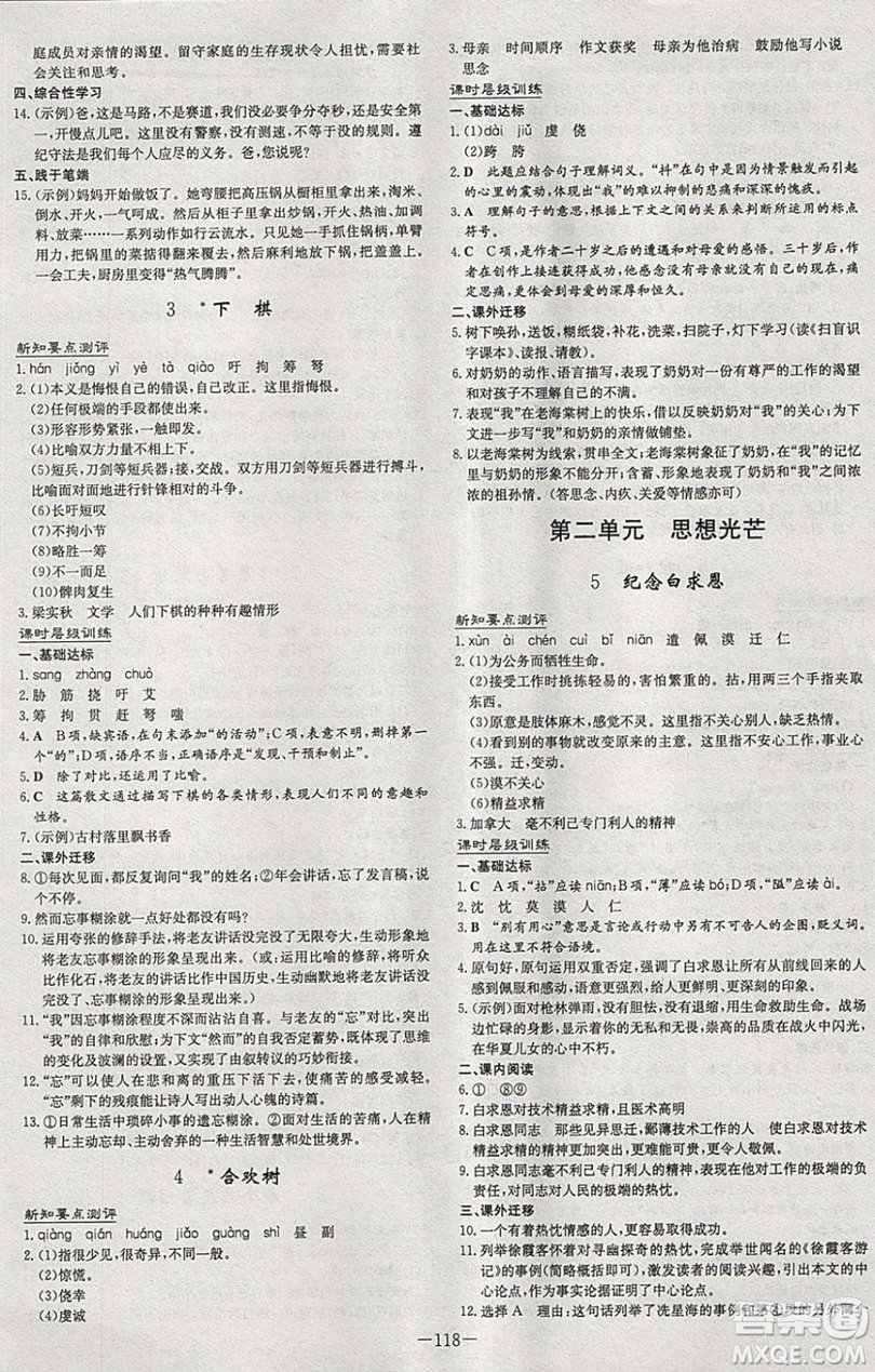 2019導(dǎo)與練練案課時(shí)練課時(shí)作業(yè)本八年級(jí)下冊語文語文版答案