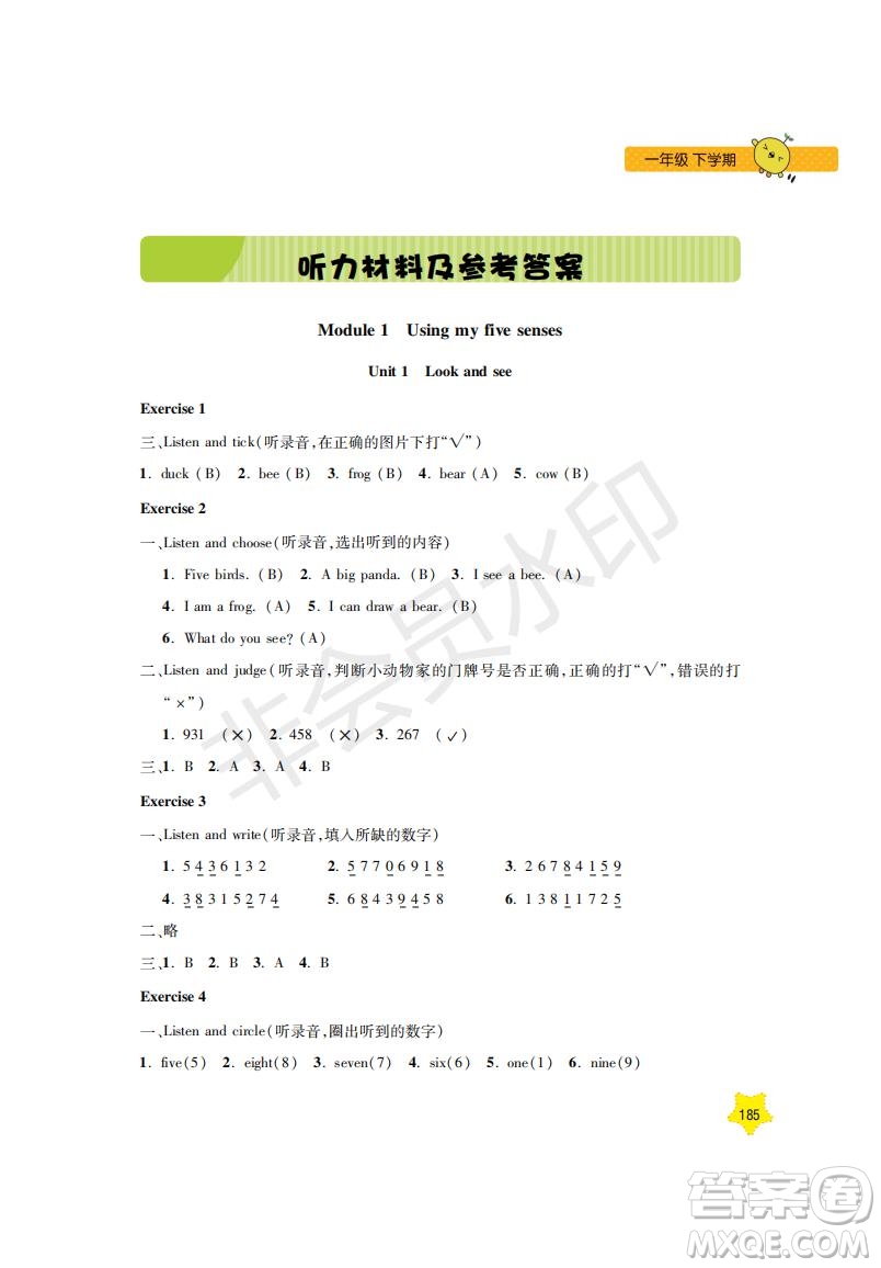 鐘書金牌2019年新課標(biāo)每日精練英語(yǔ)1年級(jí)下冊(cè)N版牛津版參考答案