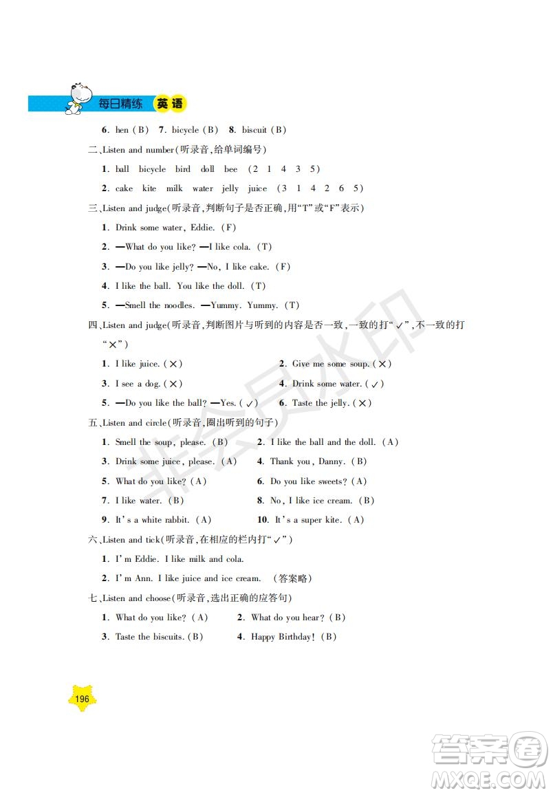 鐘書金牌2019年新課標(biāo)每日精練英語(yǔ)1年級(jí)下冊(cè)N版牛津版參考答案