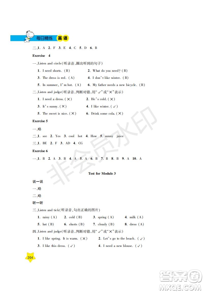 鐘書金牌2019年新課標(biāo)每日精練英語(yǔ)1年級(jí)下冊(cè)N版牛津版參考答案