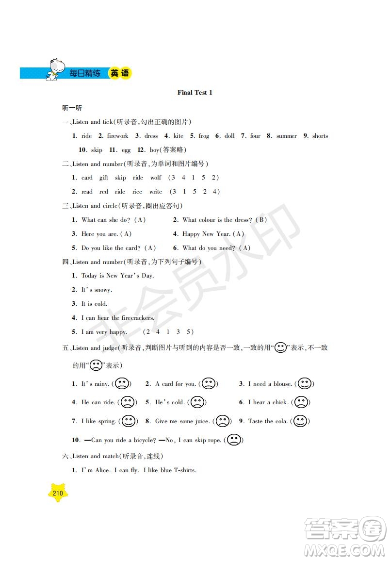 鐘書金牌2019年新課標(biāo)每日精練英語(yǔ)1年級(jí)下冊(cè)N版牛津版參考答案