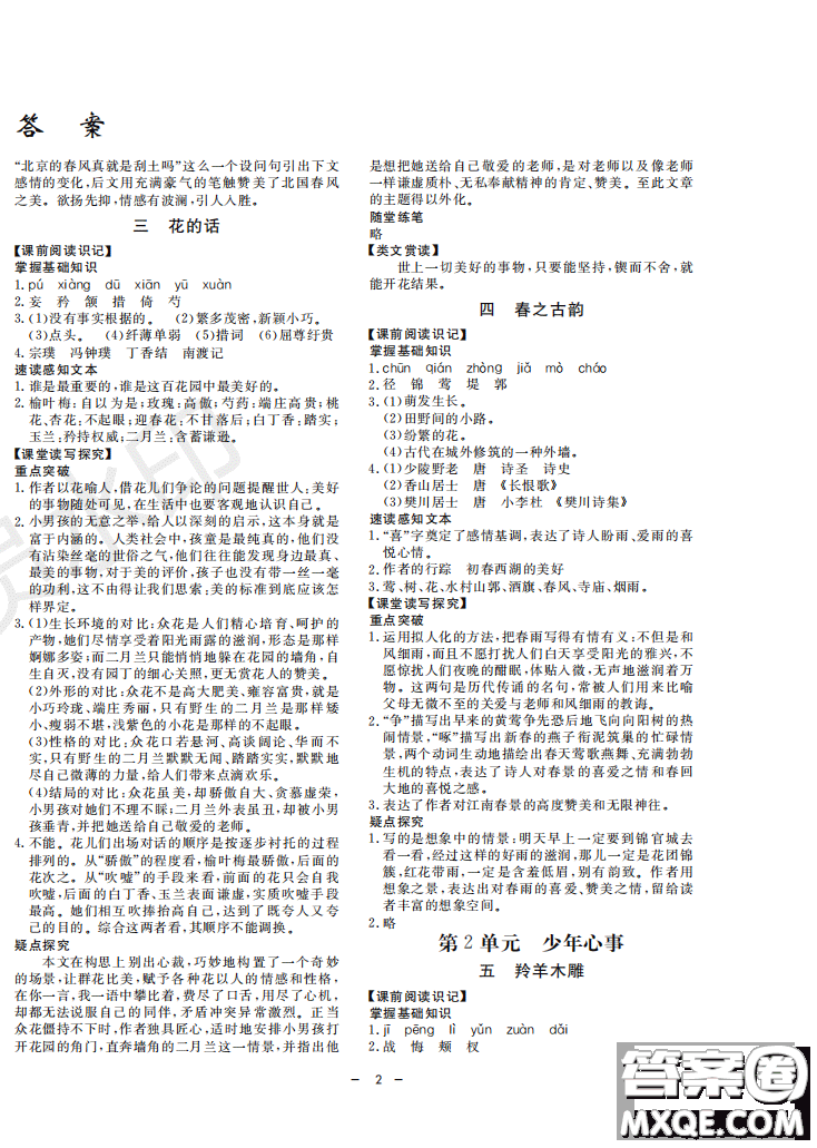 鐘書G金牌金典導學案2019年語文六年級第二學期參考答案