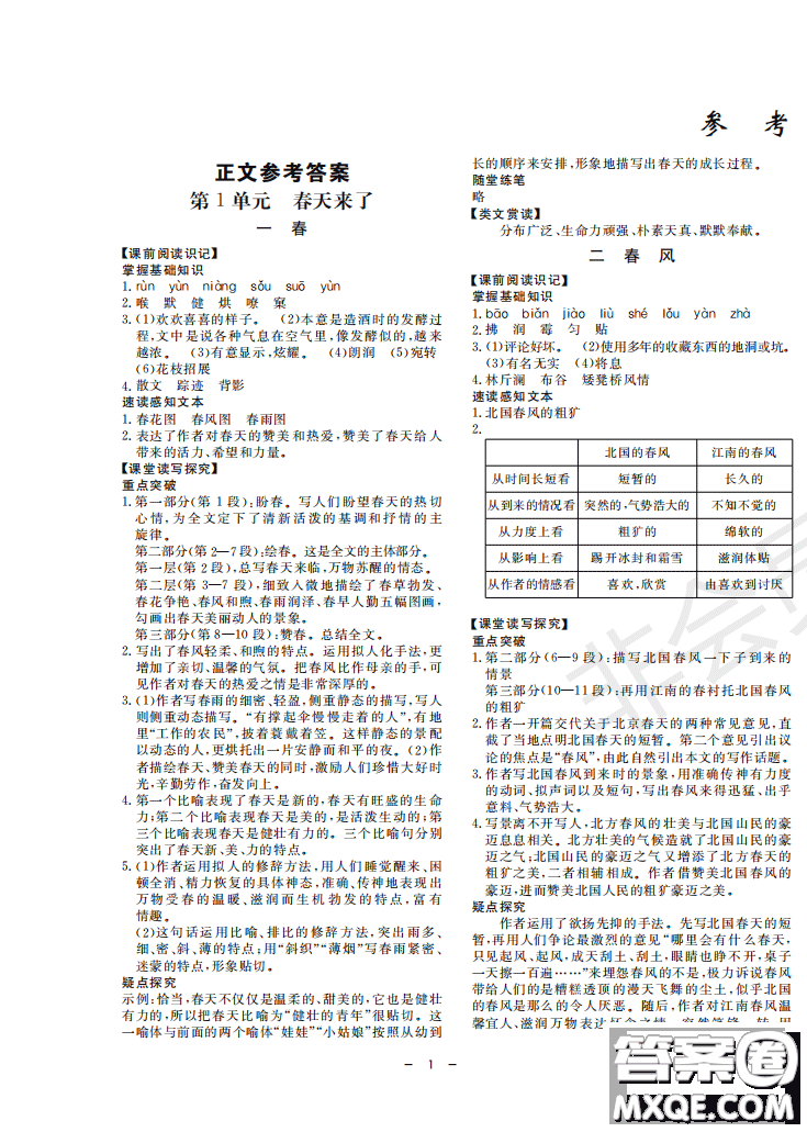 鐘書G金牌金典導學案2019年語文六年級第二學期參考答案