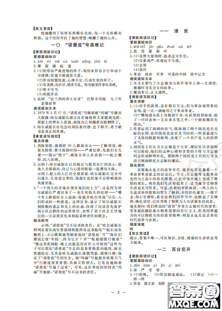 鐘書G金牌金典導學案2019年語文六年級第二學期參考答案