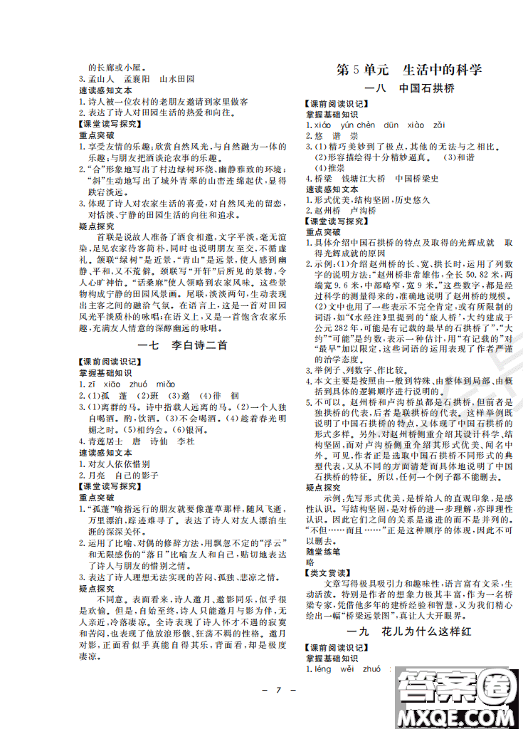 鐘書G金牌金典導學案2019年語文六年級第二學期參考答案