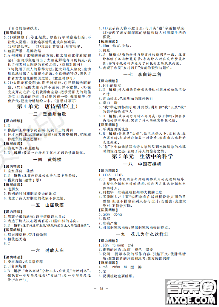 鐘書G金牌金典導學案2019年語文六年級第二學期參考答案