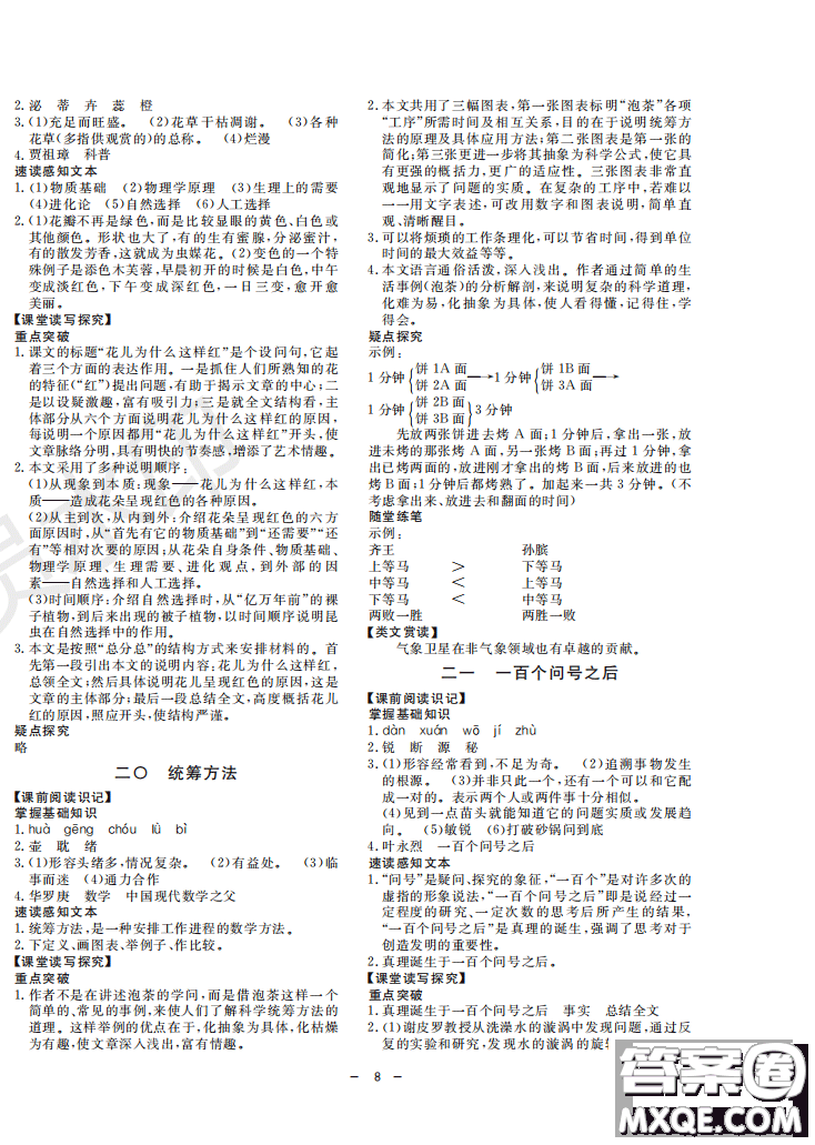 鐘書G金牌金典導學案2019年語文六年級第二學期參考答案