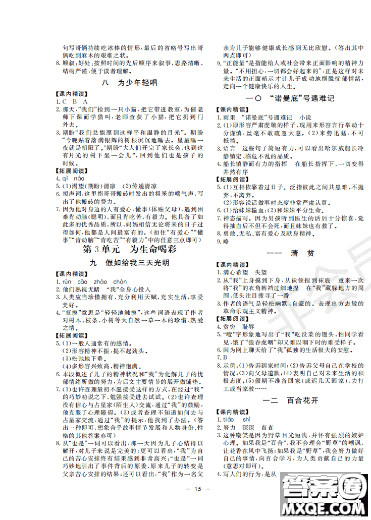 鐘書G金牌金典導學案2019年語文六年級第二學期參考答案