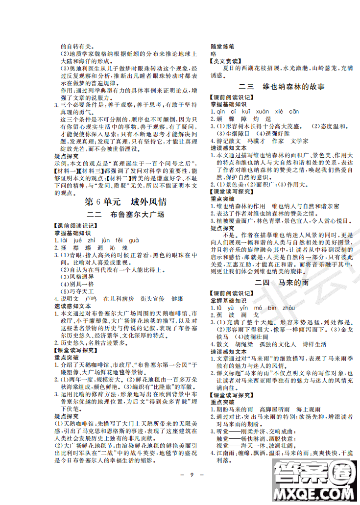 鐘書G金牌金典導學案2019年語文六年級第二學期參考答案