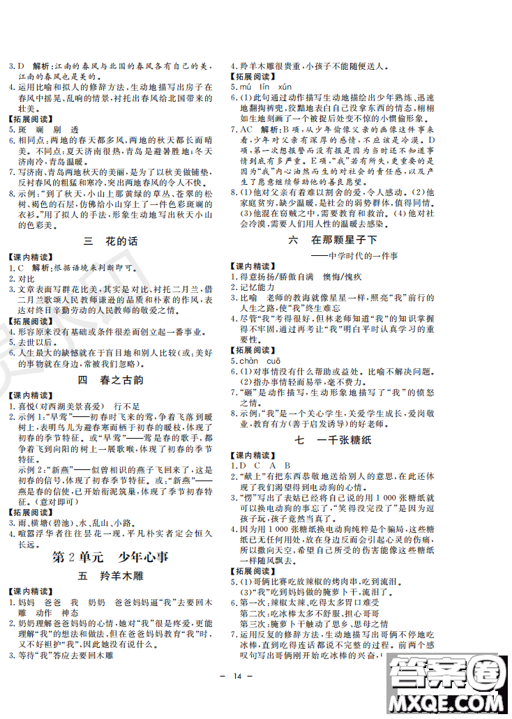 鐘書G金牌金典導學案2019年語文六年級第二學期參考答案