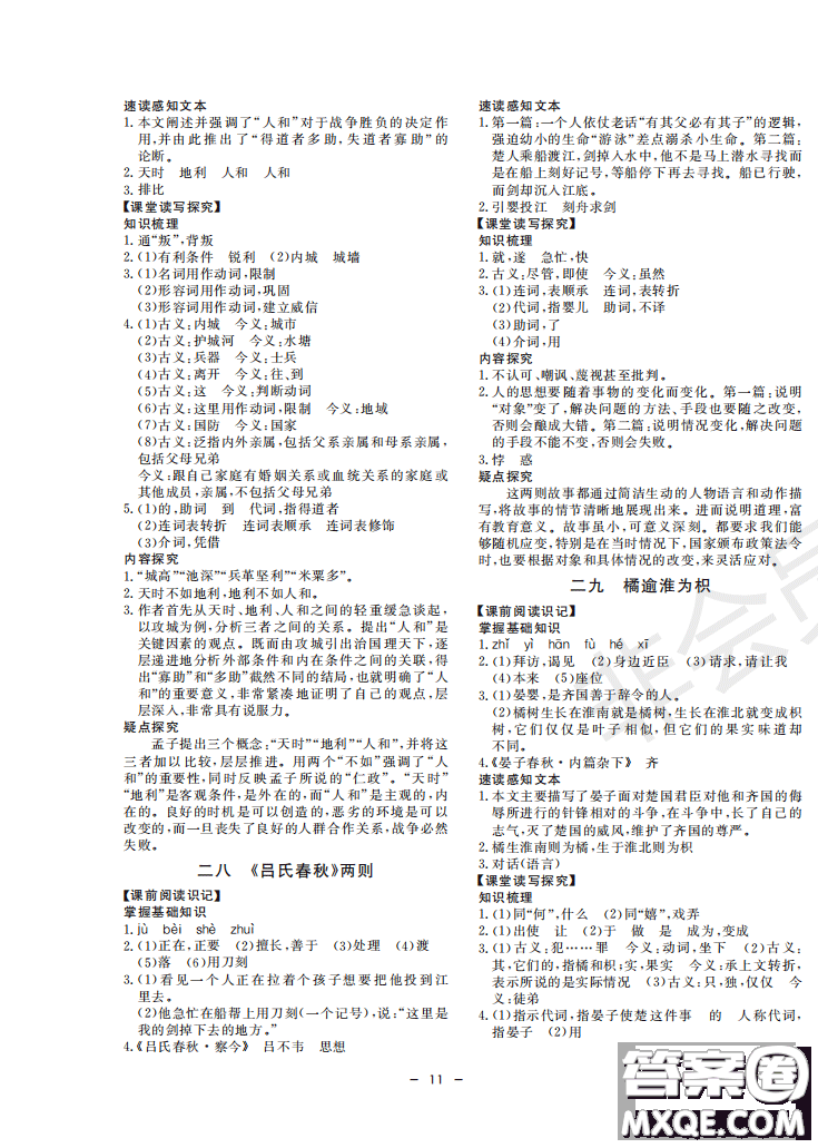 鐘書G金牌金典導學案2019年語文六年級第二學期參考答案