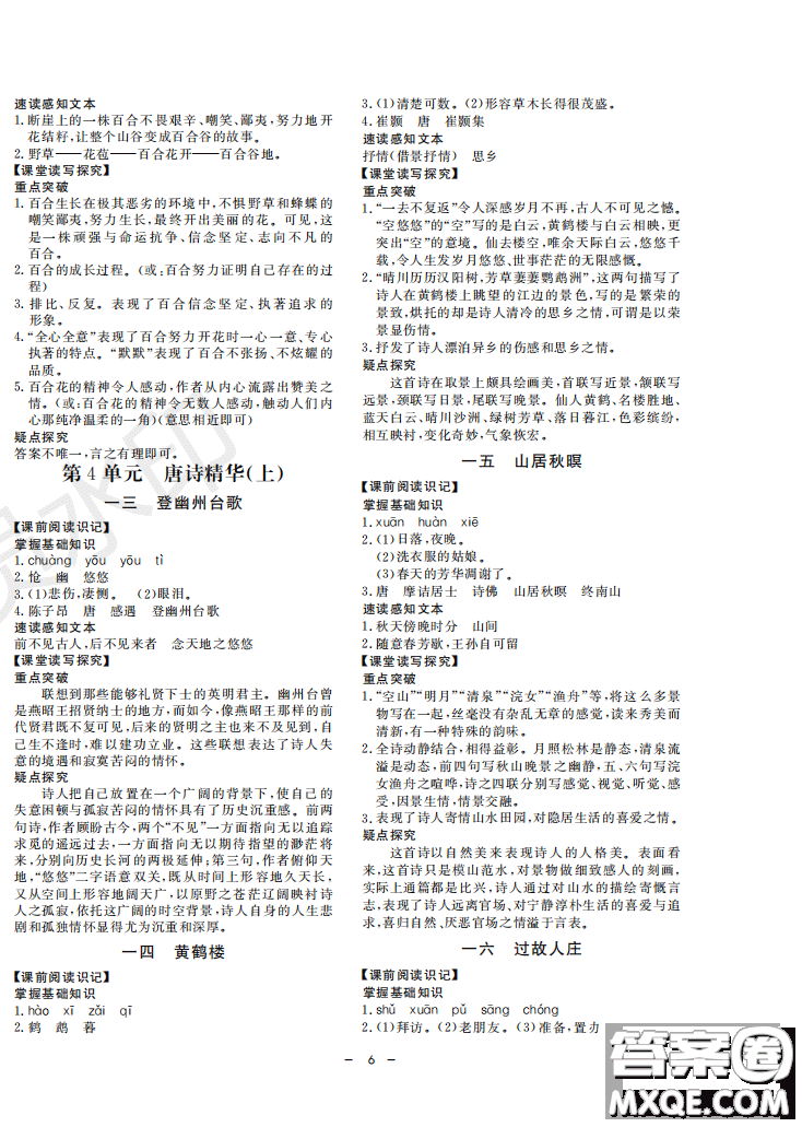 鐘書G金牌金典導學案2019年語文六年級第二學期參考答案