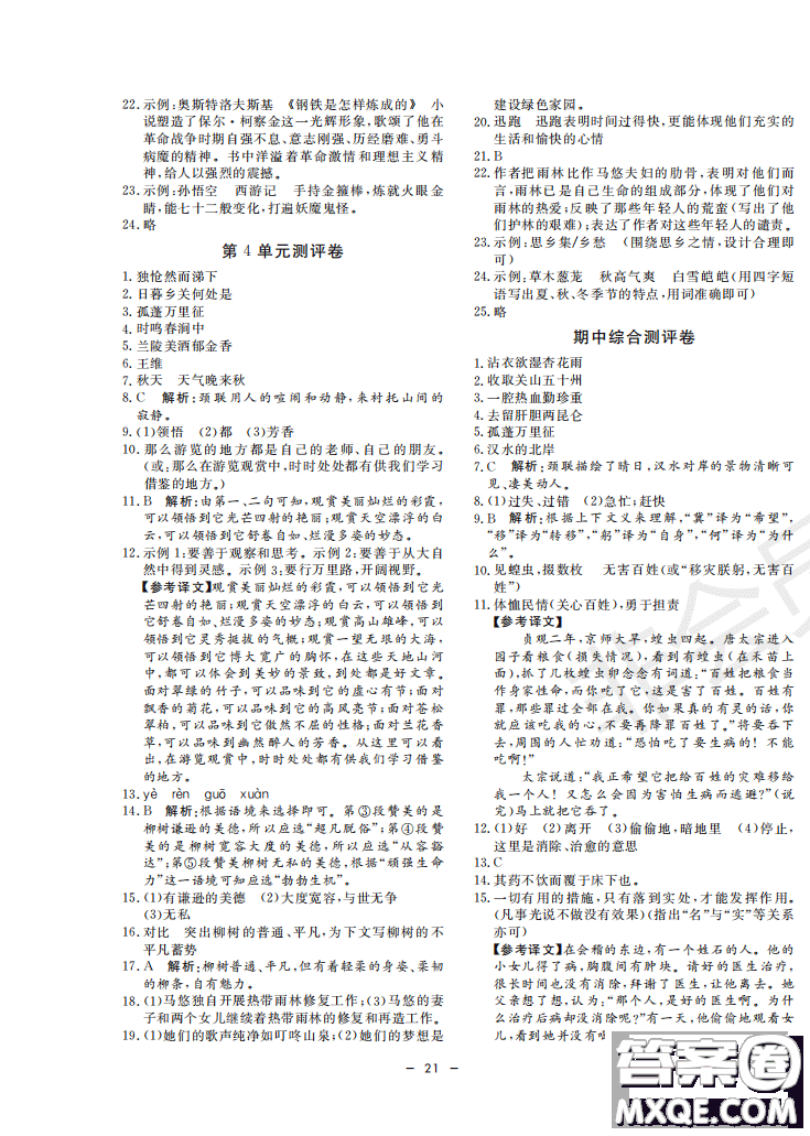 鐘書G金牌金典導學案2019年語文六年級第二學期參考答案