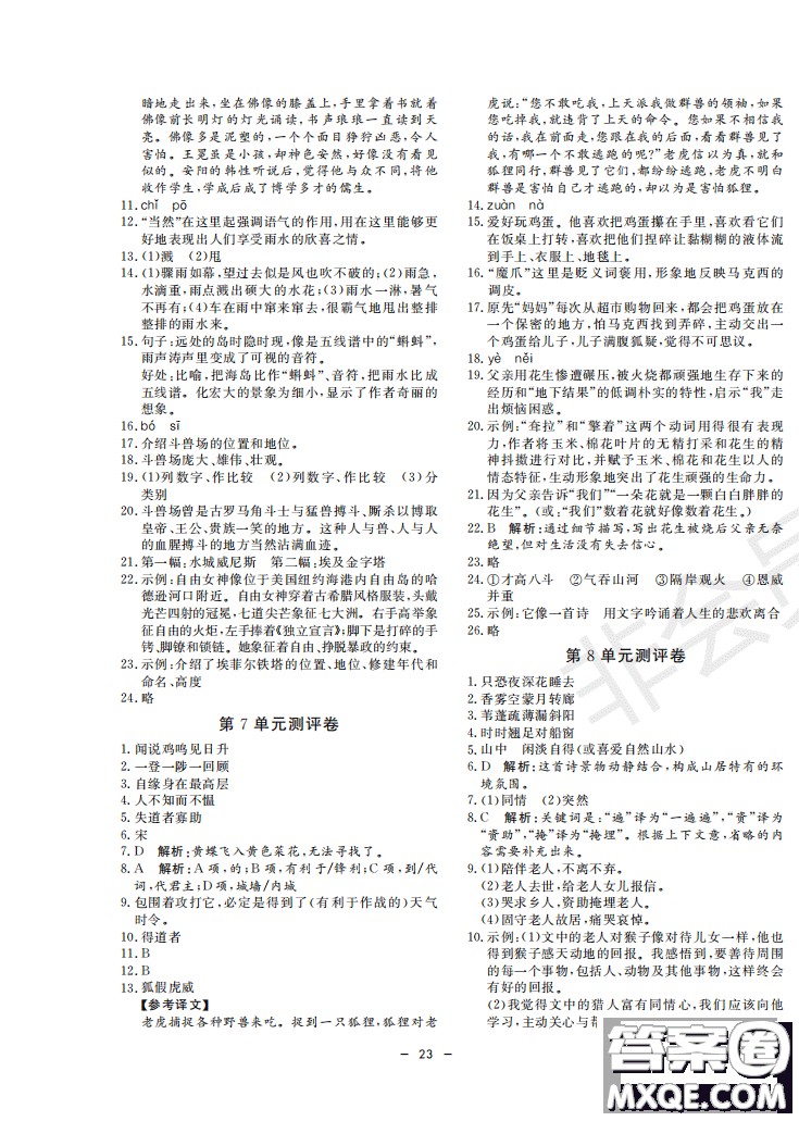 鐘書G金牌金典導學案2019年語文六年級第二學期參考答案