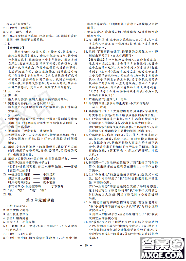 鐘書G金牌金典導學案2019年語文六年級第二學期參考答案