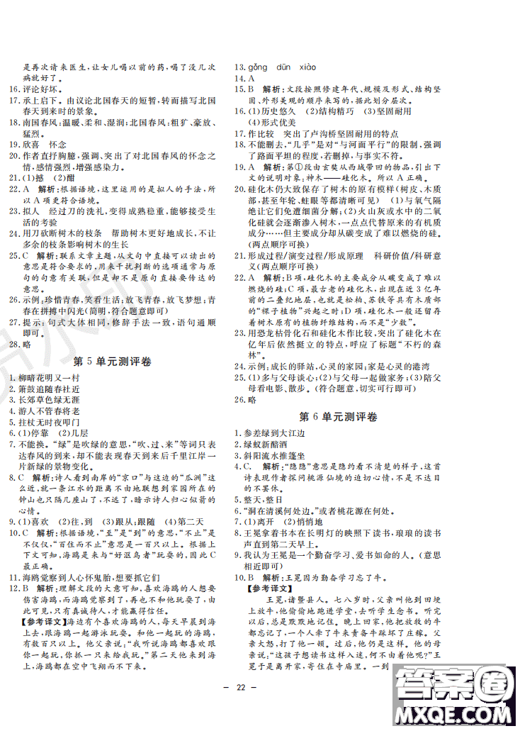 鐘書G金牌金典導學案2019年語文六年級第二學期參考答案