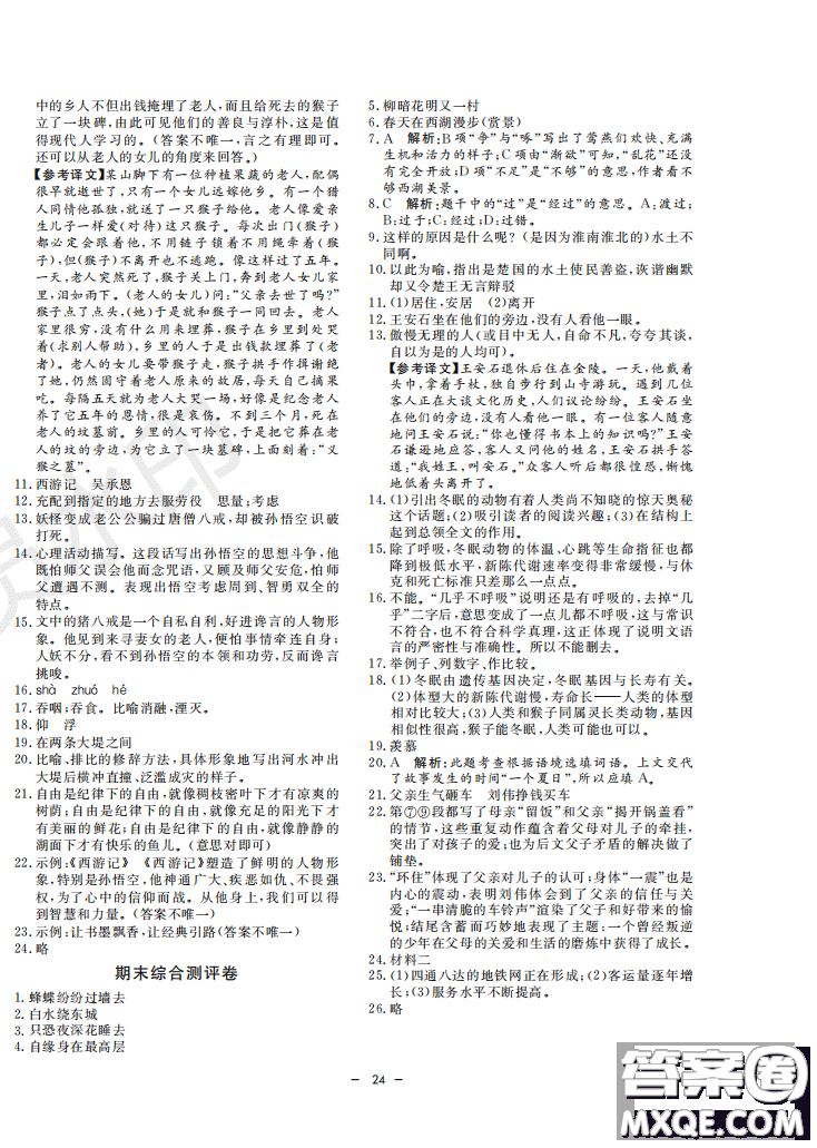 鐘書G金牌金典導學案2019年語文六年級第二學期參考答案