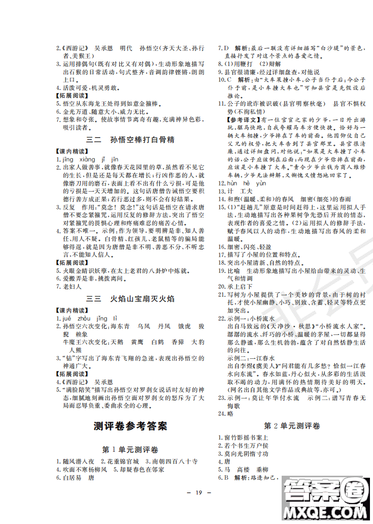 鐘書G金牌金典導學案2019年語文六年級第二學期參考答案