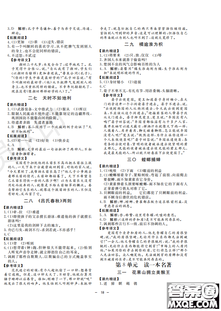 鐘書G金牌金典導學案2019年語文六年級第二學期參考答案