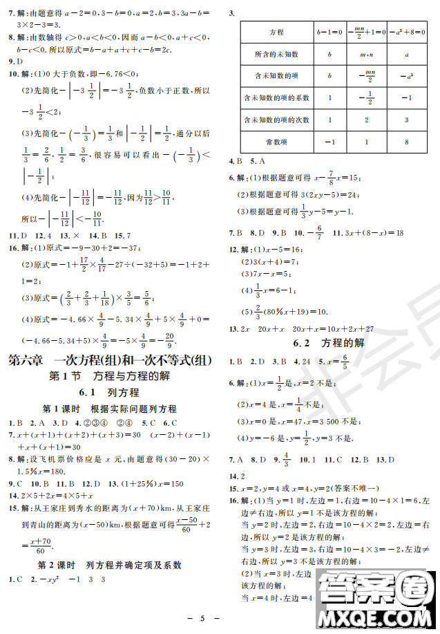 鐘書(shū)G金牌金典導(dǎo)學(xué)案2019年數(shù)學(xué)六年級(jí)第二學(xué)期參考答案