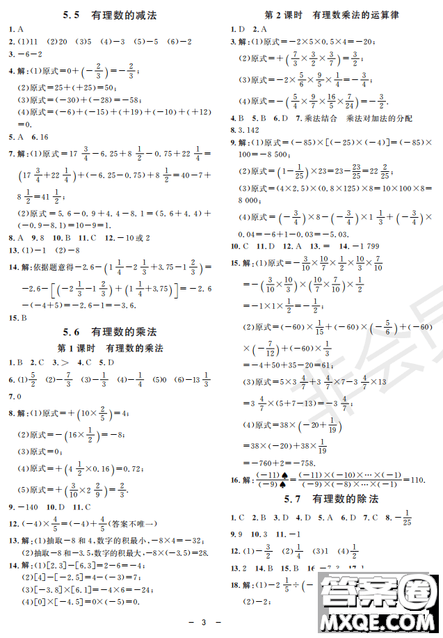 鐘書(shū)G金牌金典導(dǎo)學(xué)案2019年數(shù)學(xué)六年級(jí)第二學(xué)期參考答案