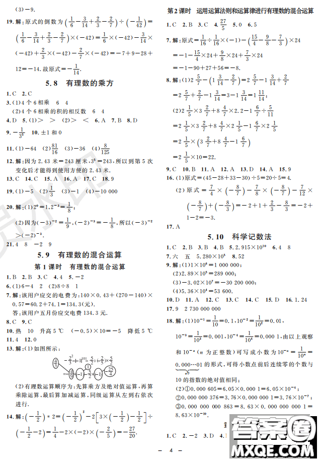 鐘書(shū)G金牌金典導(dǎo)學(xué)案2019年數(shù)學(xué)六年級(jí)第二學(xué)期參考答案