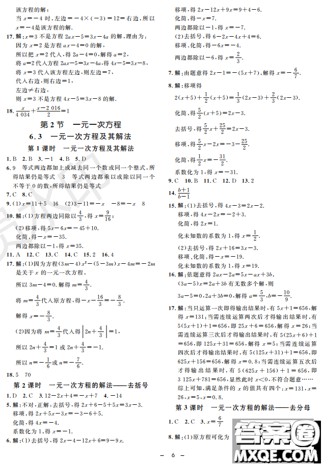 鐘書(shū)G金牌金典導(dǎo)學(xué)案2019年數(shù)學(xué)六年級(jí)第二學(xué)期參考答案