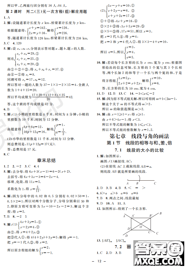 鐘書(shū)G金牌金典導(dǎo)學(xué)案2019年數(shù)學(xué)六年級(jí)第二學(xué)期參考答案