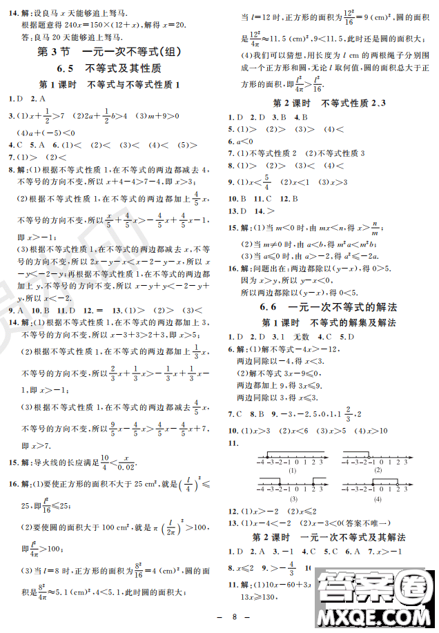 鐘書(shū)G金牌金典導(dǎo)學(xué)案2019年數(shù)學(xué)六年級(jí)第二學(xué)期參考答案