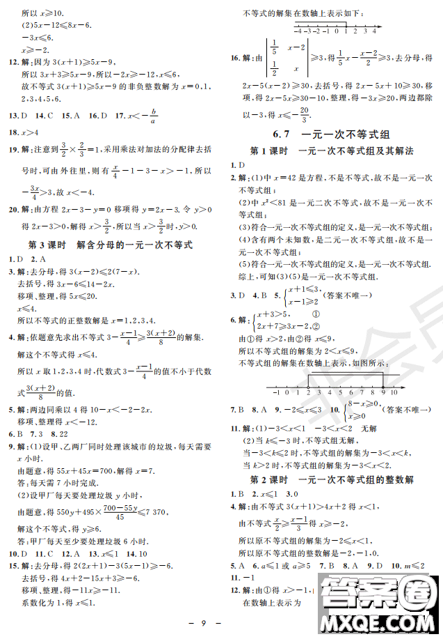 鐘書(shū)G金牌金典導(dǎo)學(xué)案2019年數(shù)學(xué)六年級(jí)第二學(xué)期參考答案