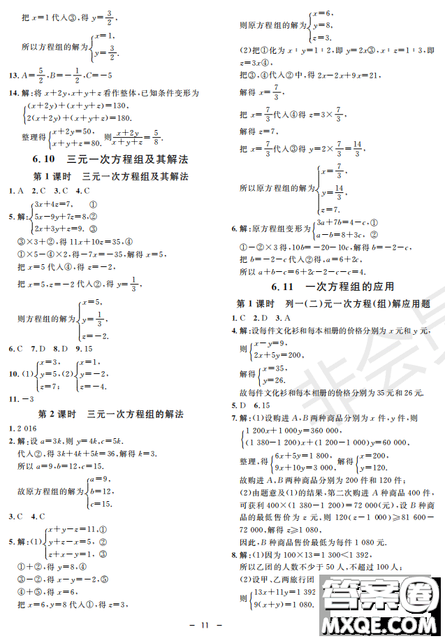 鐘書(shū)G金牌金典導(dǎo)學(xué)案2019年數(shù)學(xué)六年級(jí)第二學(xué)期參考答案