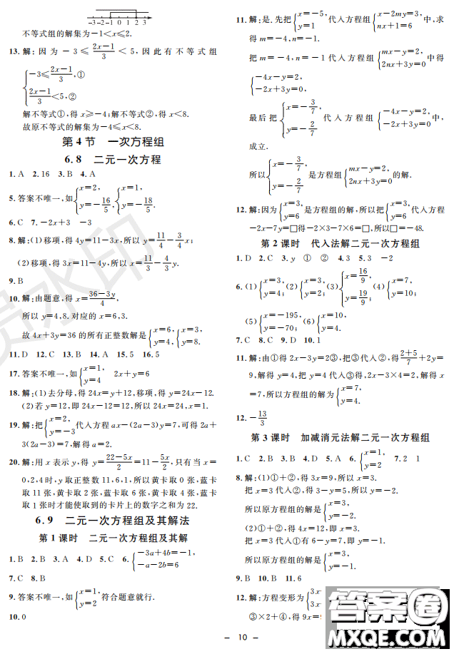 鐘書(shū)G金牌金典導(dǎo)學(xué)案2019年數(shù)學(xué)六年級(jí)第二學(xué)期參考答案