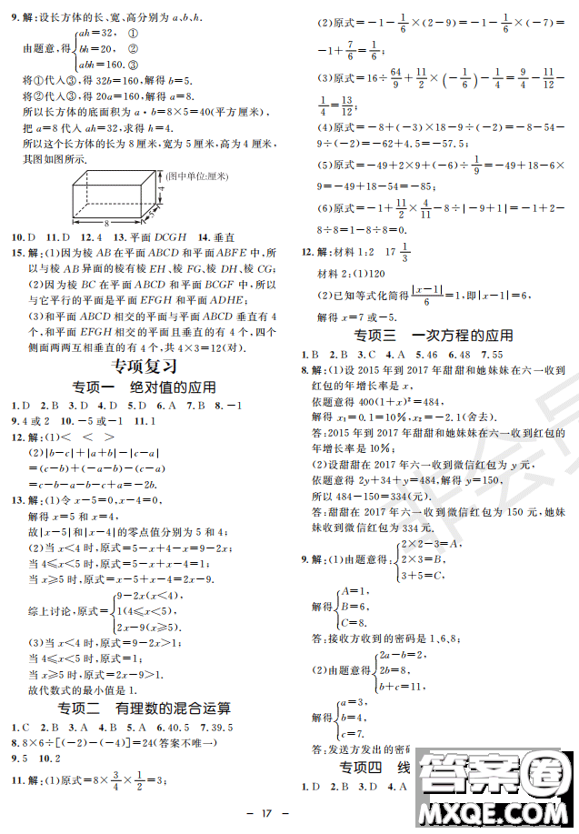 鐘書(shū)G金牌金典導(dǎo)學(xué)案2019年數(shù)學(xué)六年級(jí)第二學(xué)期參考答案