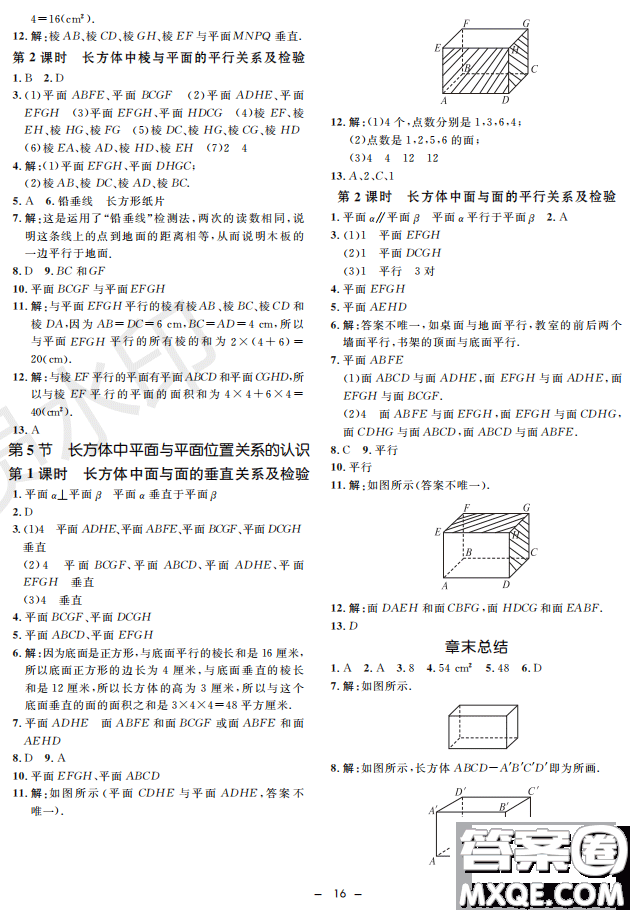 鐘書(shū)G金牌金典導(dǎo)學(xué)案2019年數(shù)學(xué)六年級(jí)第二學(xué)期參考答案