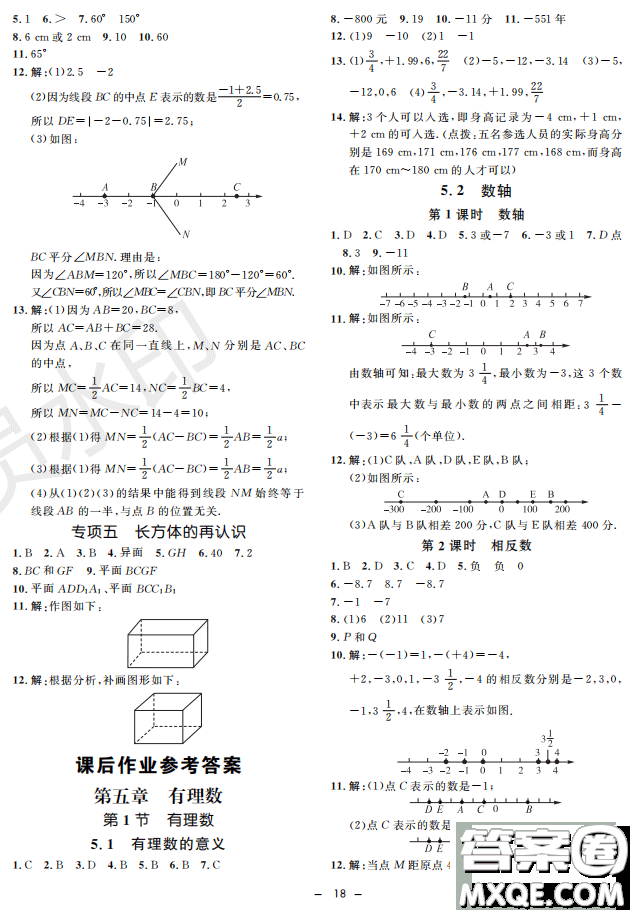 鐘書(shū)G金牌金典導(dǎo)學(xué)案2019年數(shù)學(xué)六年級(jí)第二學(xué)期參考答案