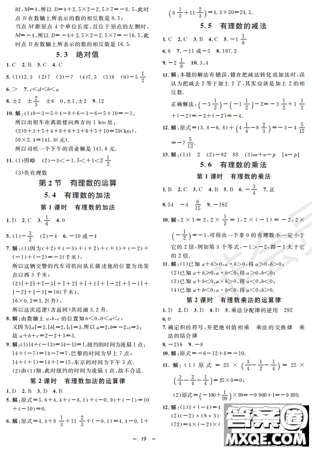 鐘書(shū)G金牌金典導(dǎo)學(xué)案2019年數(shù)學(xué)六年級(jí)第二學(xué)期參考答案