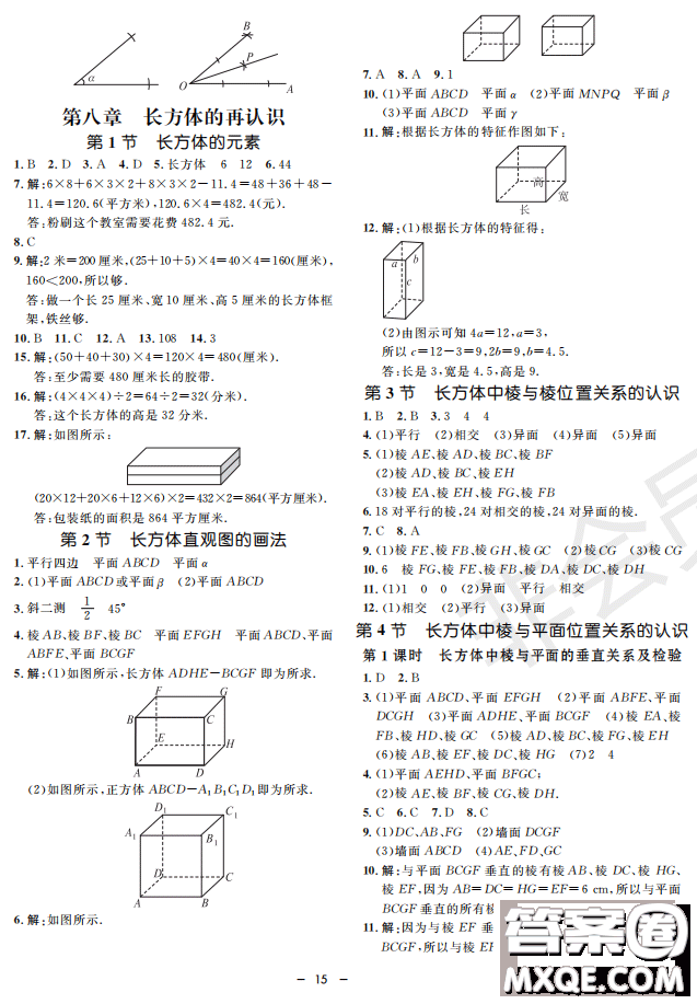 鐘書(shū)G金牌金典導(dǎo)學(xué)案2019年數(shù)學(xué)六年級(jí)第二學(xué)期參考答案