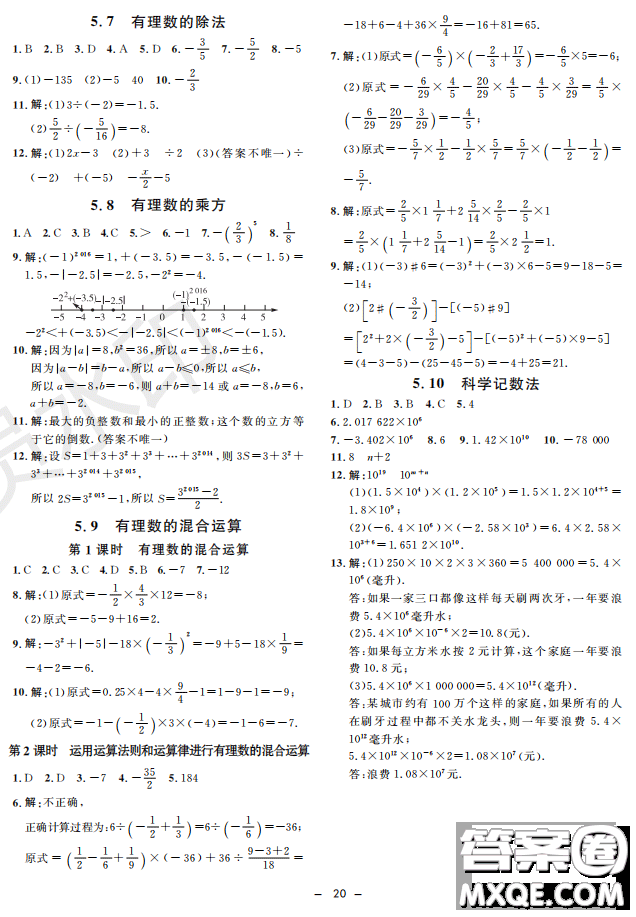 鐘書(shū)G金牌金典導(dǎo)學(xué)案2019年數(shù)學(xué)六年級(jí)第二學(xué)期參考答案